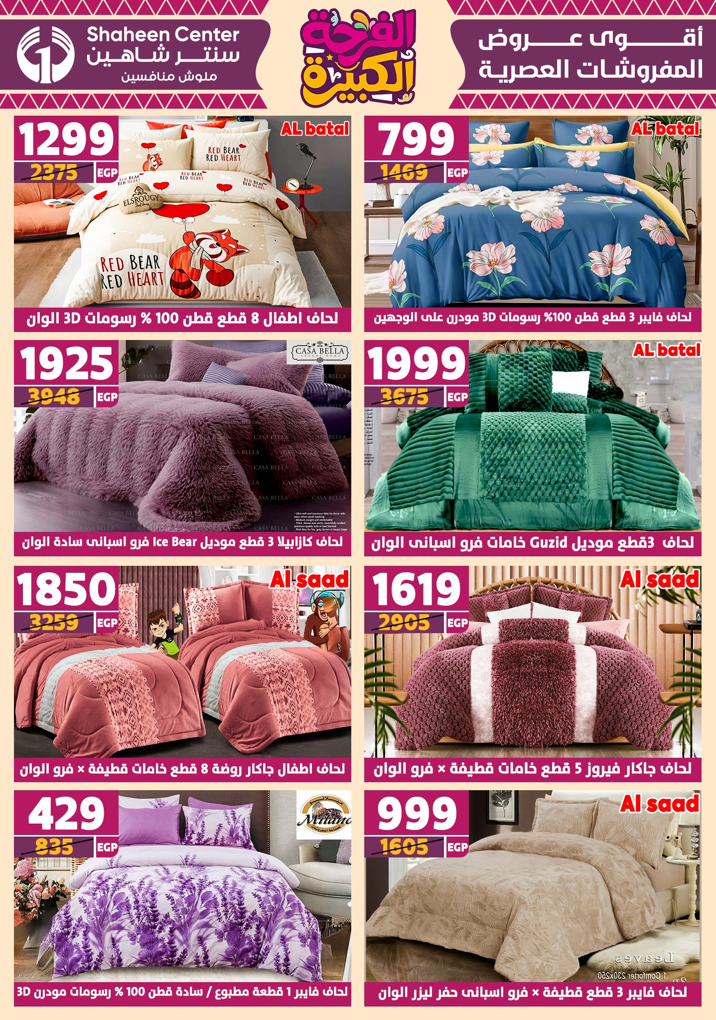 shaheen-center offers from 12jun to 15jun 2025 عروض سنتر شاهين من 12 يونيو حتى 15 يونيو 2025 صفحة رقم 84